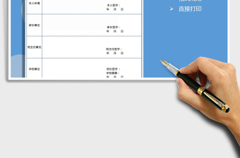 2021年學(xué)校入學(xué)申請(qǐng)表