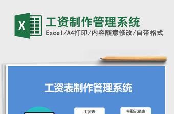 2021年工資制作管理系統(tǒng)