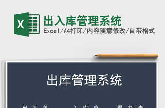 2021年出入庫(kù)管理系統(tǒng)