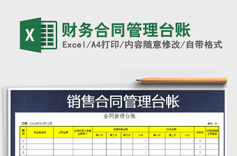 2021年財務合同管理臺賬