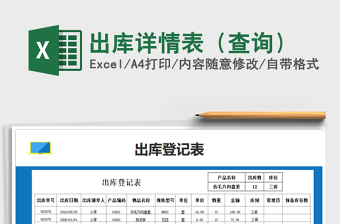2021年出庫詳情表（查詢）