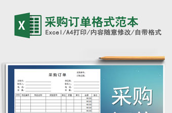 2021年采購訂單格式范本