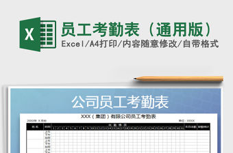 2021年員工考勤表（通用版）