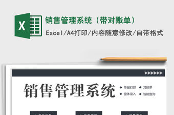 2021年銷售管理系統(tǒng)（帶對賬單）