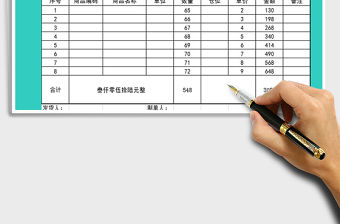 2021年電商及商貿(mào)倉庫出庫單