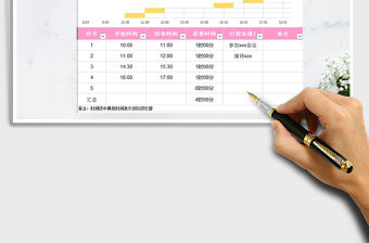 2021年領(lǐng)導(dǎo)行程安排表