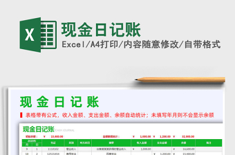 2021年現(xiàn)金日記賬