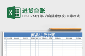 2022進(jìn)貨臺賬表格