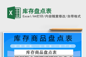 2021年庫存盤點(diǎn)表