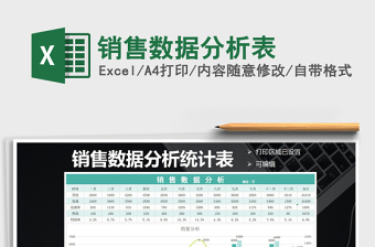 2021年銷售數(shù)據(jù)分析表