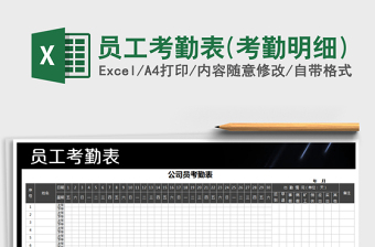 2022精美一天員工考勤表