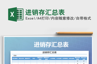 2021年進銷存匯總表