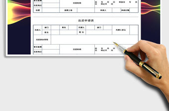 2021年材料出入庫日報表