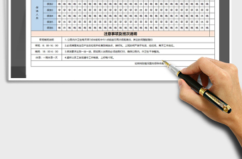 2021年保潔部公廁清潔排班表