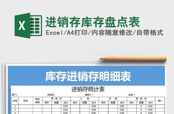 2021年進銷存庫存盤點表