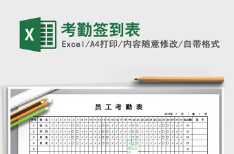 2021年考勤簽到表