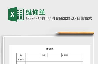 2021年維修單