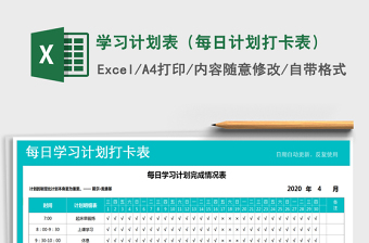 2022职工每日出勤打卡表