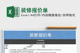 2021年裝修報價單