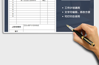 2021年周工作計劃表