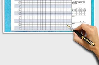 2021年辦公室員工考勤表