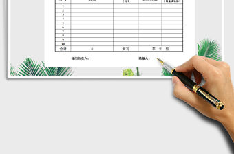 2021年費用支出申報表（自動大寫）