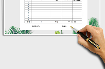 2021年費(fèi)用支出申報(bào)表（自動(dòng)大寫(xiě)）