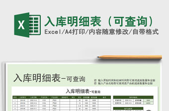 2021年入庫明細(xì)表（可查詢）