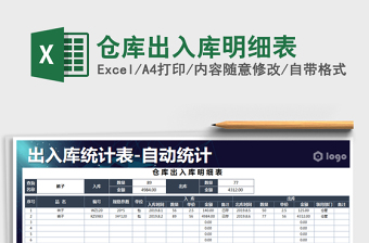 2021年倉庫出入庫明細表