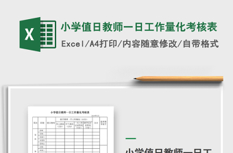 2021幼儿园学籍档案管理量化考核表