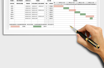 2021年工作任务进度表-自动判断状态免费下载