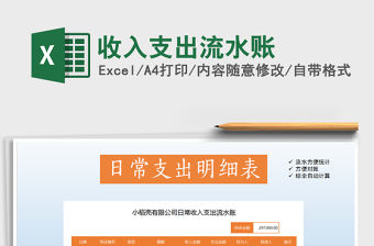 2021年收入支出流水賬
