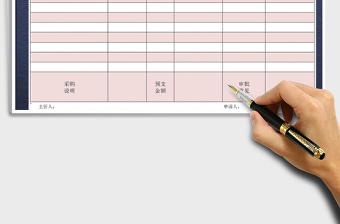 2021年企業(yè)采購申請單
