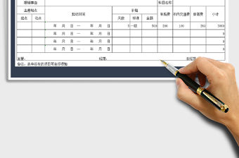 2021年員工費用報銷單