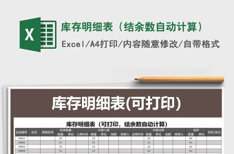 2021年庫存明細表（結(jié)余數(shù)自動計算）