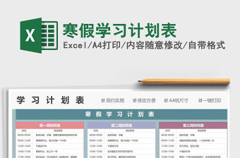 2021年寒假學習計劃表