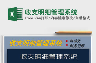 2021年收支明細管理系統