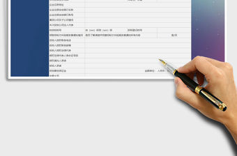 2021年項目招標投標公司資質表