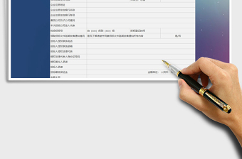 2021年項目招標投標公司資質(zhì)表