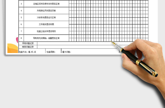 2021年搖臂鉆床日常點(diǎn)檢表