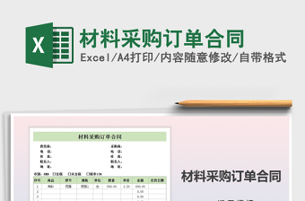 2021年材料采購訂單合同