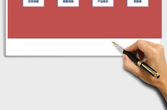 2021年進銷存管理-輸入產品編碼自動生成產品名稱