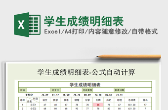 2021年學(xué)生成績明細(xì)表