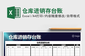 2021年倉庫進銷存臺賬