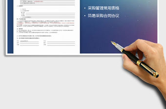 2021年采購訂單表（協議）