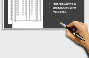 2021年2019版13个点税率增值税专票销货清单