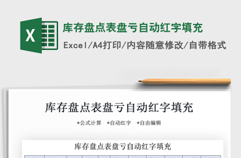 2022進(jìn)銷(xiāo)售存出入庫(kù)管理系統(tǒng)帶庫(kù)存盤(pán)點(diǎn)表