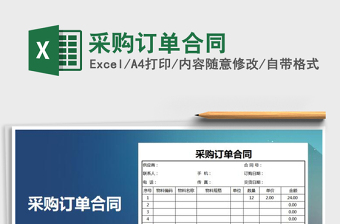 2021年采購(gòu)訂單合同