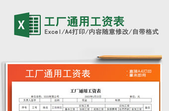 2021年工廠通用工資表