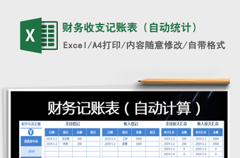 2022日常记账单(统计图)